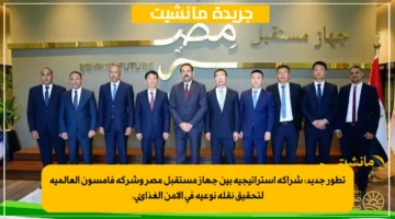 تطور جديد شراكة استراتيجية بين جهاز مستقبل مصر وشركة فامسون العالمية لتحقيق نقلة نوعية في الأمن الغذائي. 1